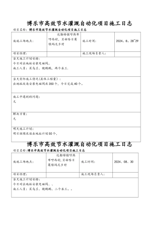 工程项目施工日志