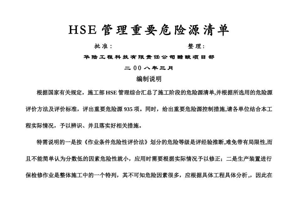 工程项目施工现场重要危险源辨识清单汇总_第1页