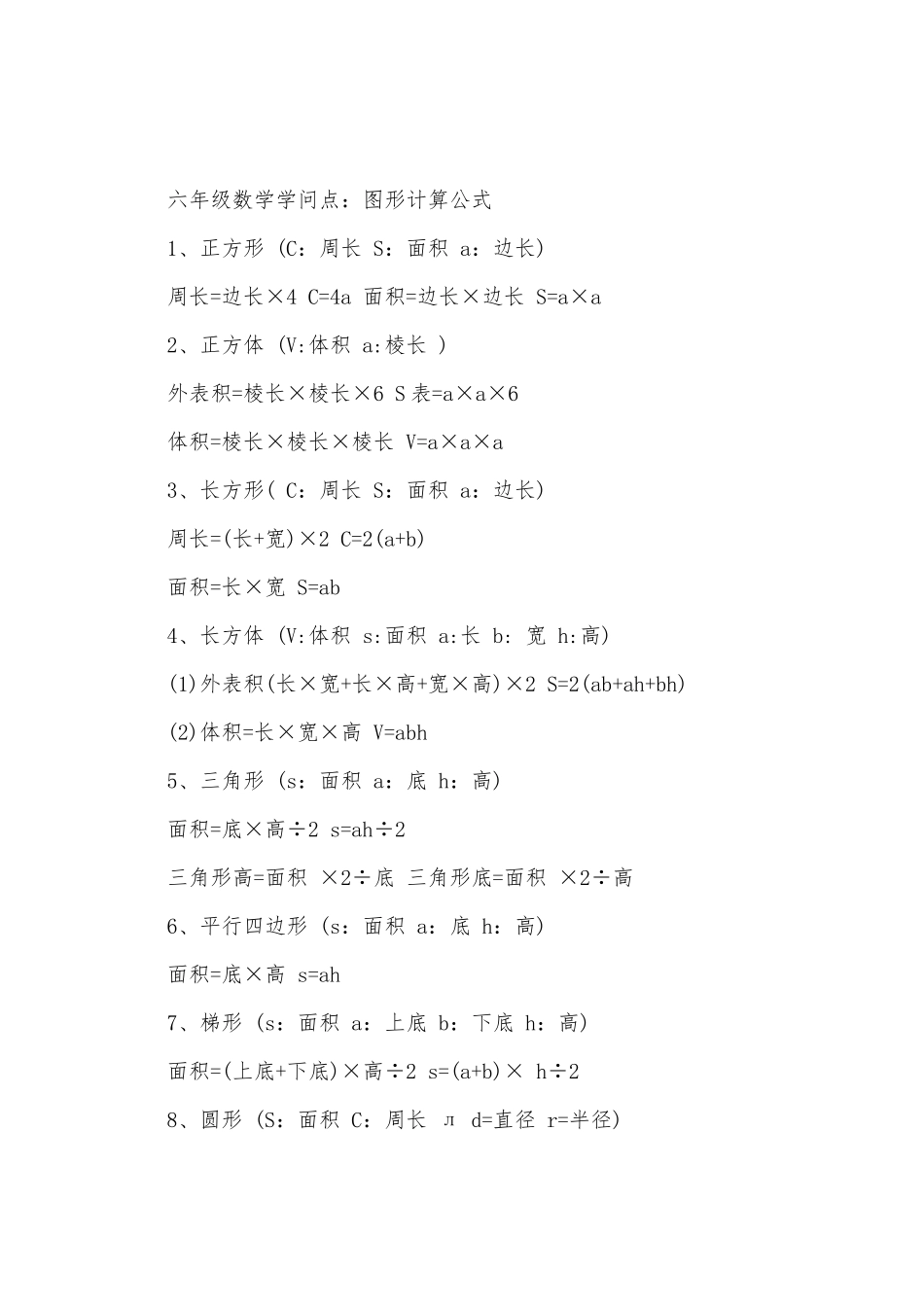 2025年六年级数学基础知识点总结_第2页