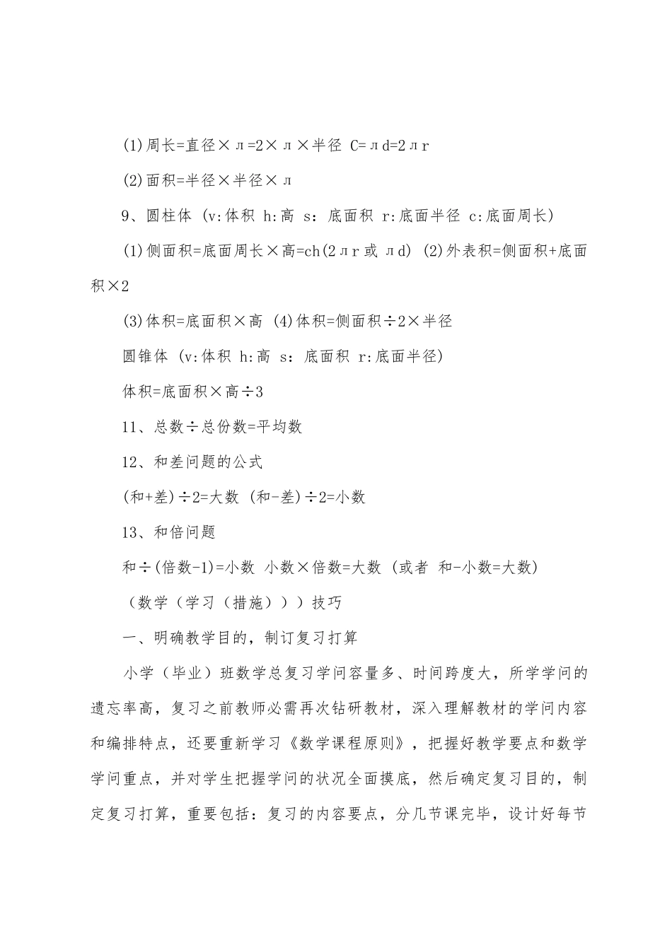 2025年六年级数学基础知识点总结_第3页