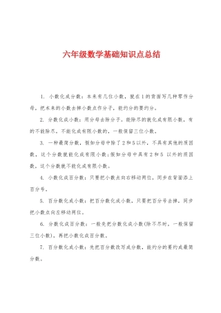 2025年六年级数学基础知识点总结