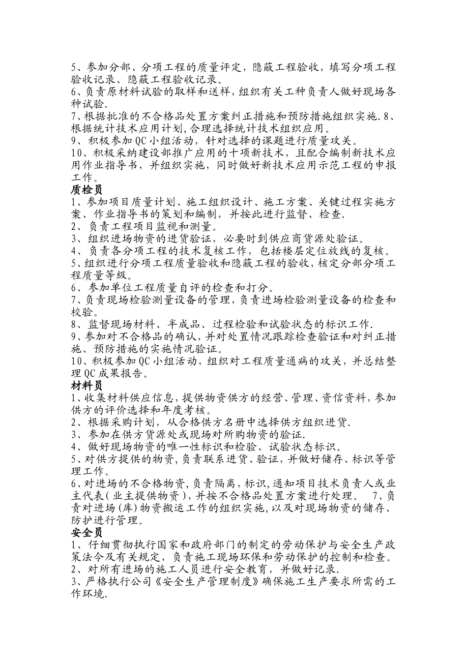 工程项目施工管理人员岗位职责_第2页