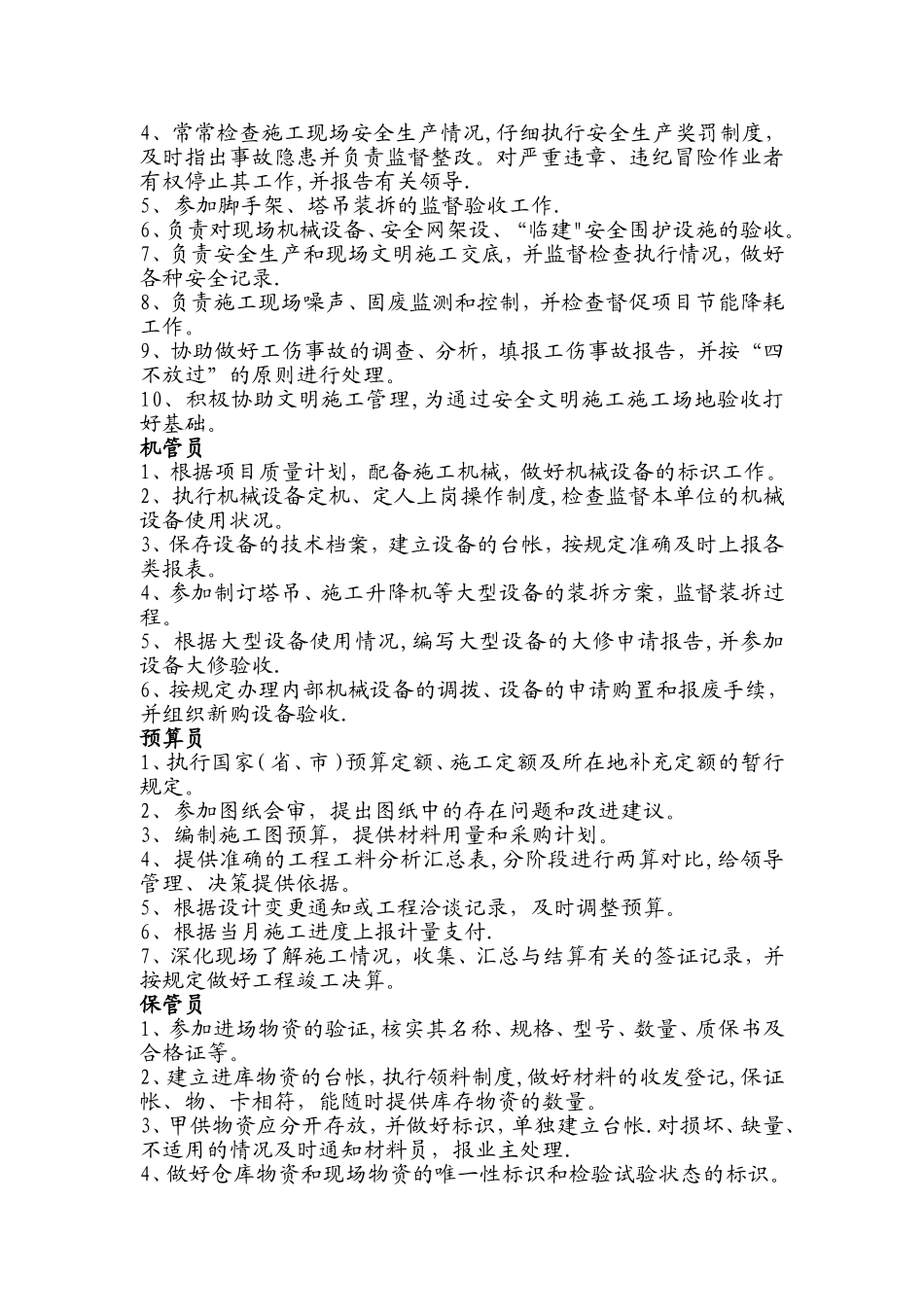 工程项目施工管理人员岗位职责_第3页