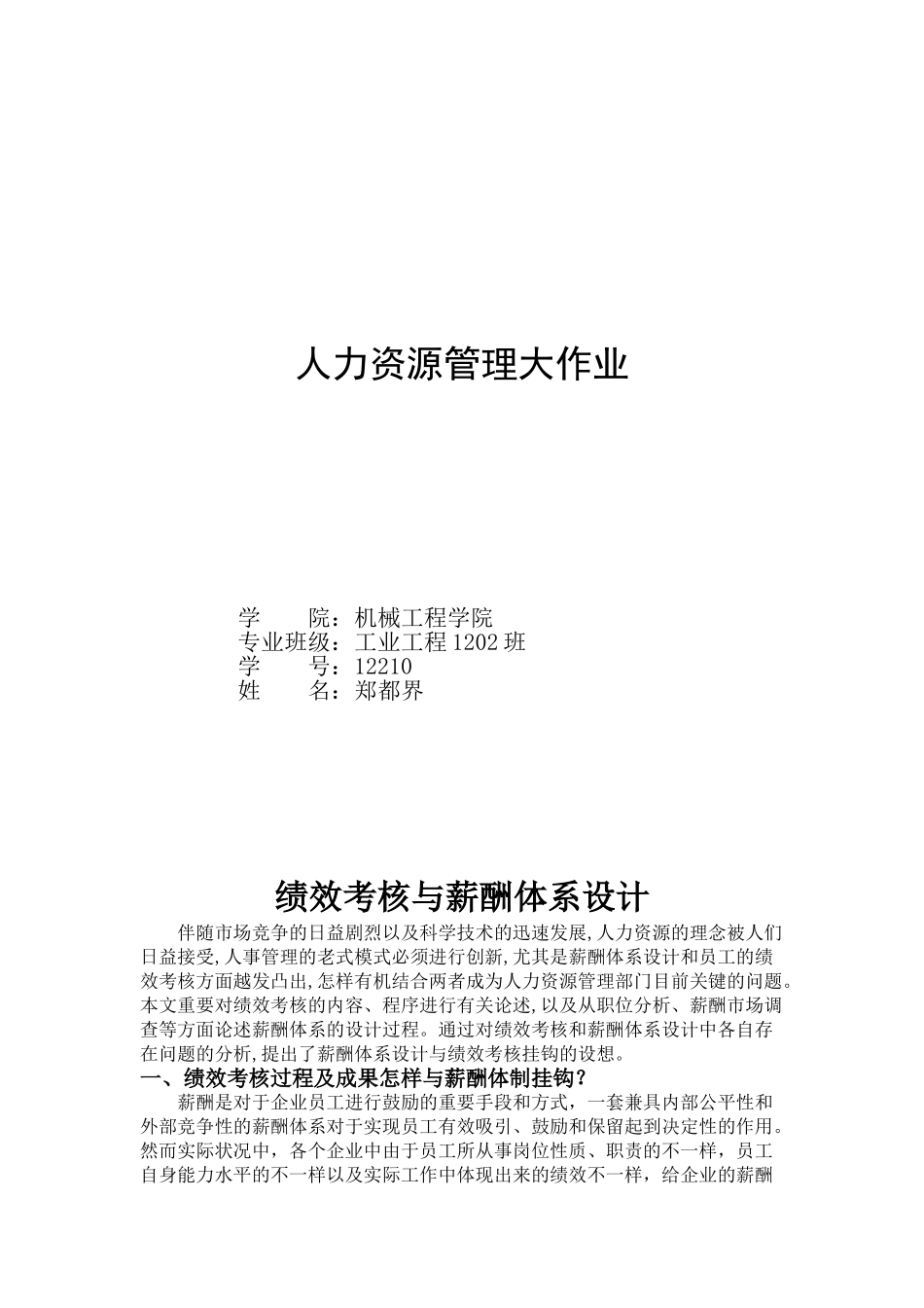 2025年人力资源管理大作业_第1页