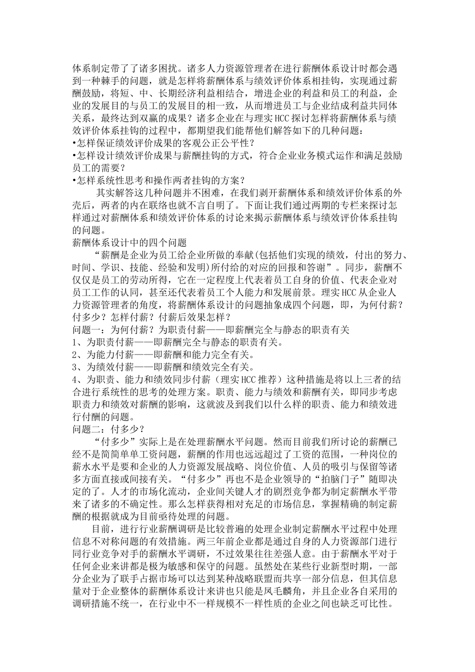 2025年人力资源管理大作业_第2页