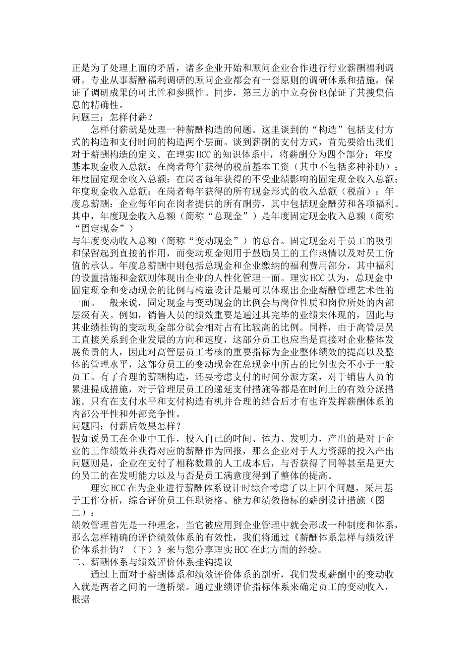 2025年人力资源管理大作业_第3页