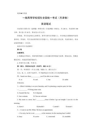 2025年高考真题英语天津卷含答案