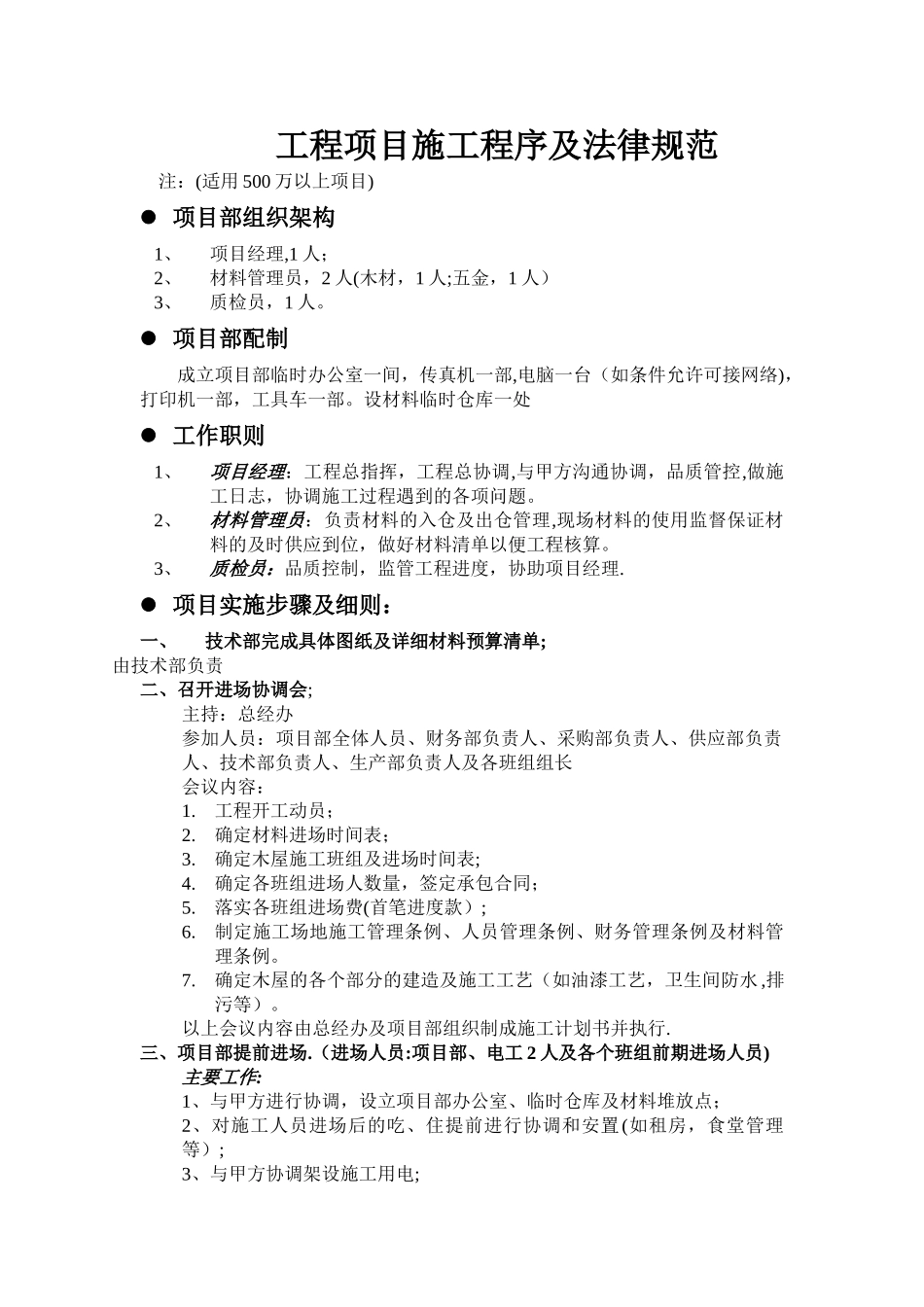 工程项目施工规范_第1页