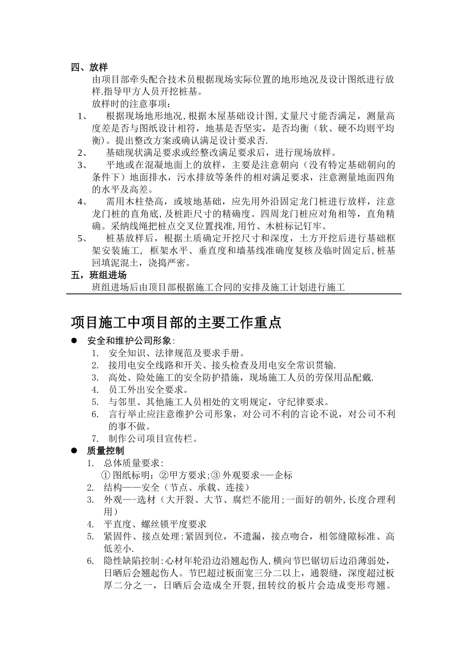 工程项目施工规范_第2页