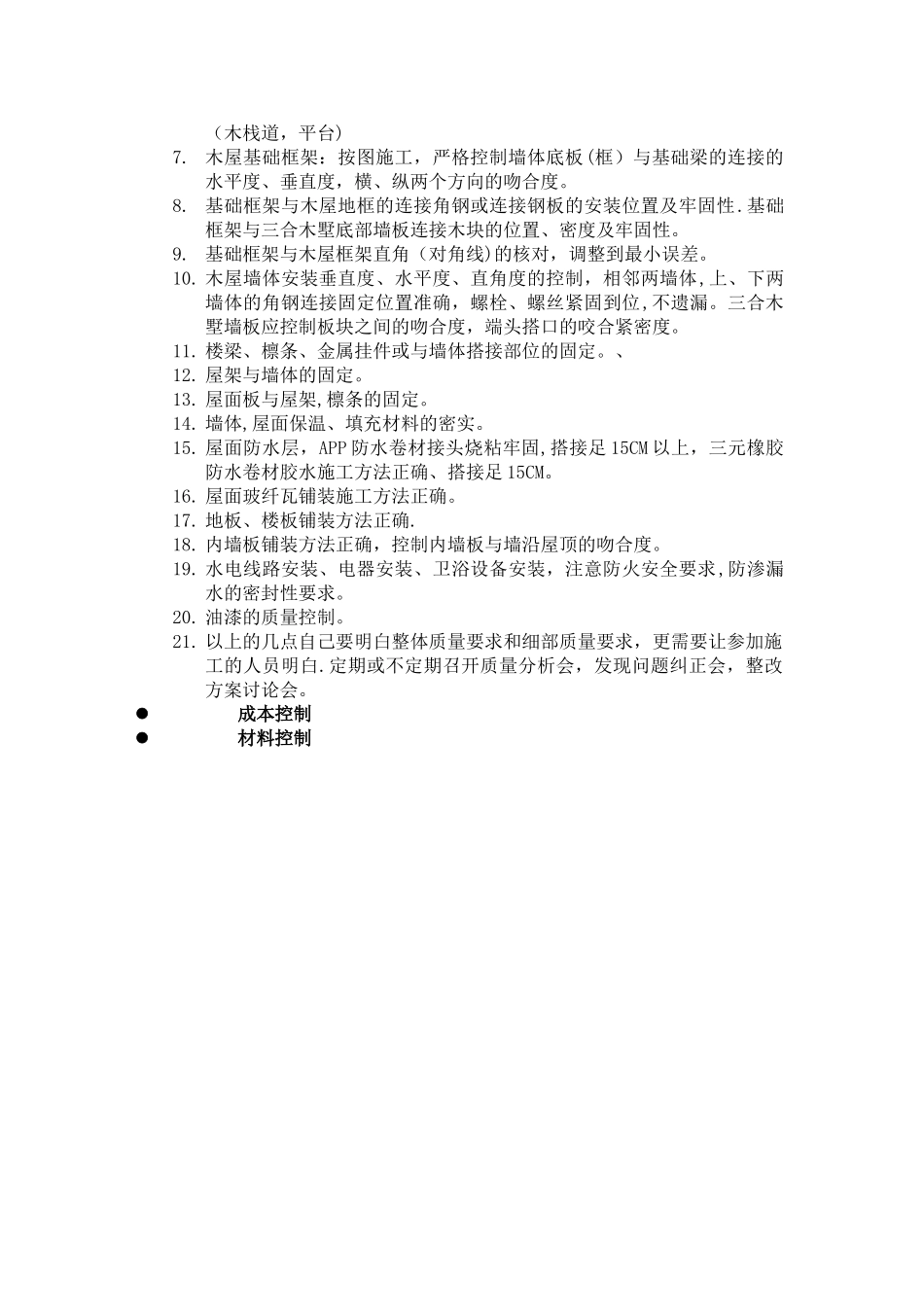 工程项目施工规范_第3页