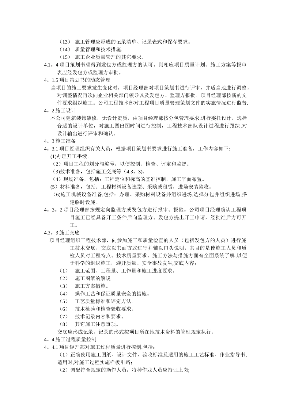 工程项目施工质量管理制度_第2页