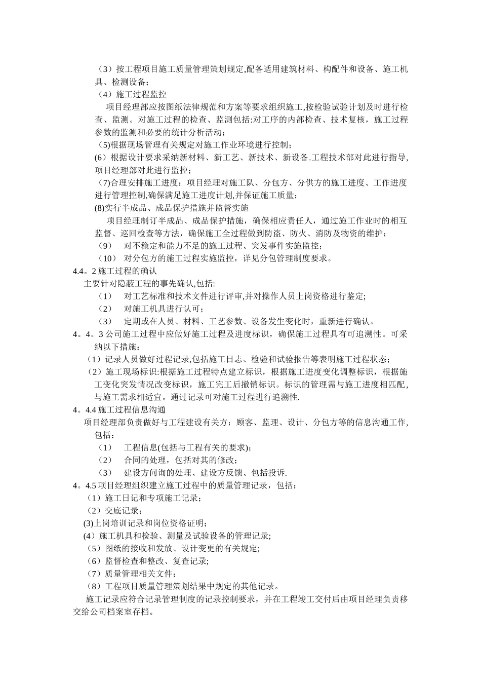 工程项目施工质量管理制度_第3页