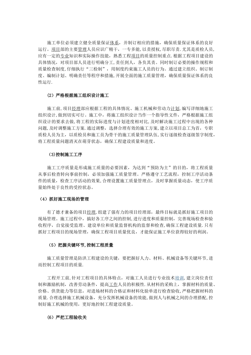 工程项目施工质量管理的措施及建议_第2页