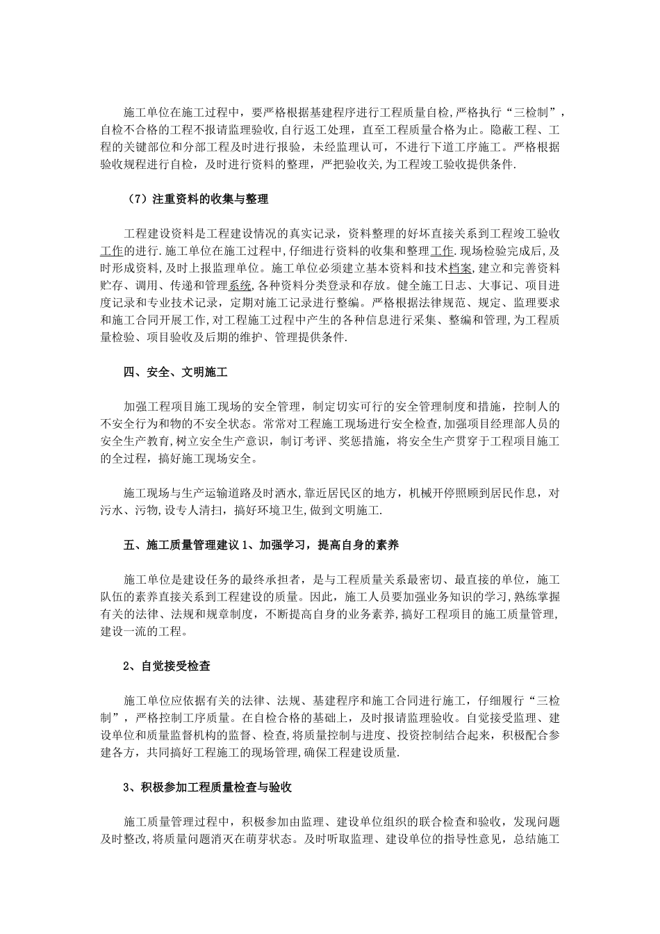 工程项目施工质量管理的措施及建议_第3页