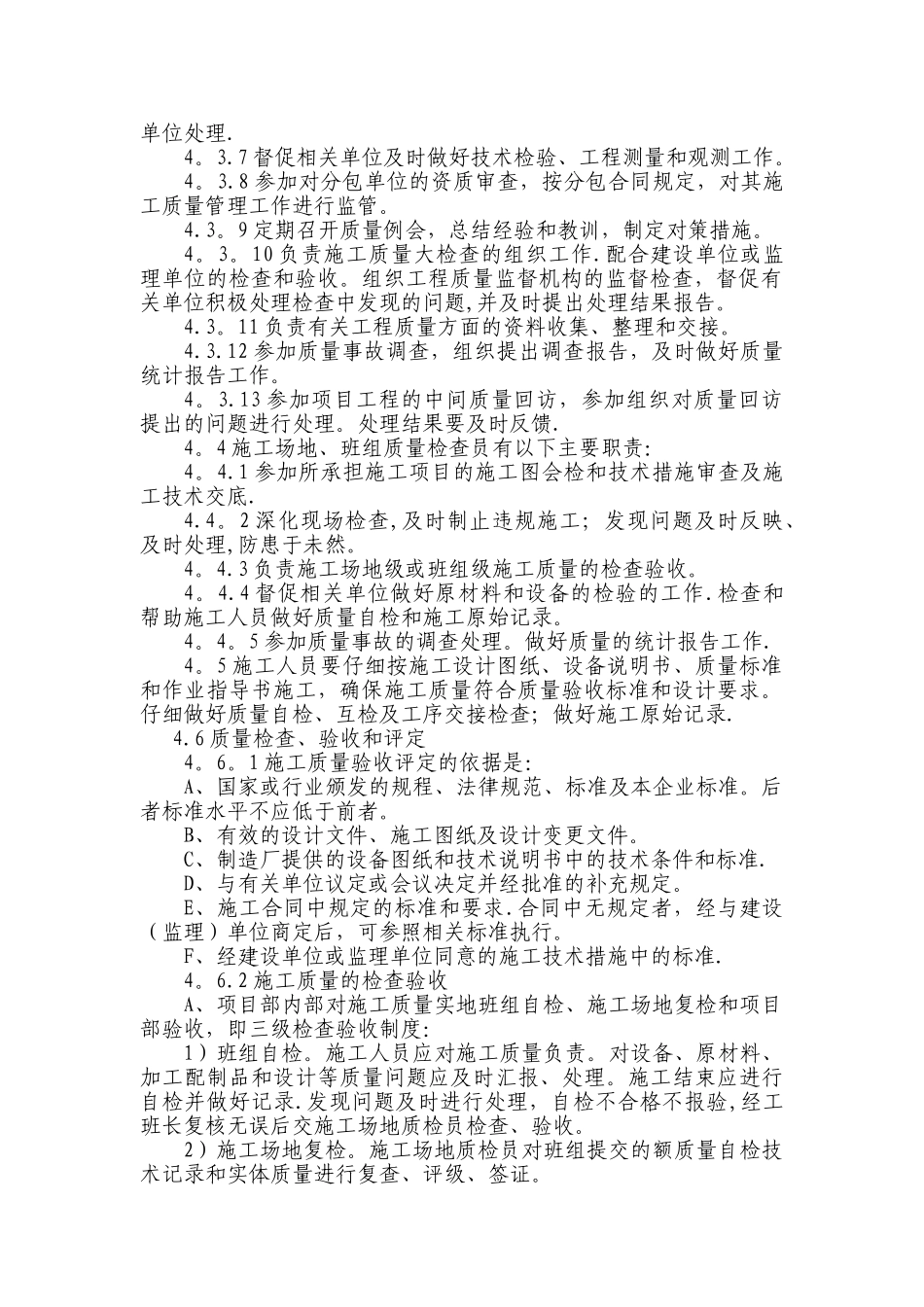 工程项目施工质量管理制度11_第2页