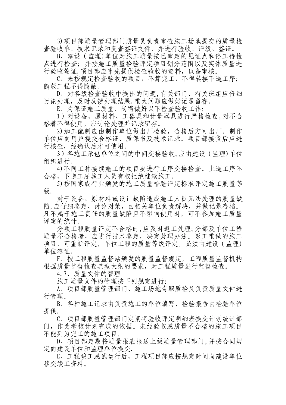 工程项目施工质量管理制度11_第3页