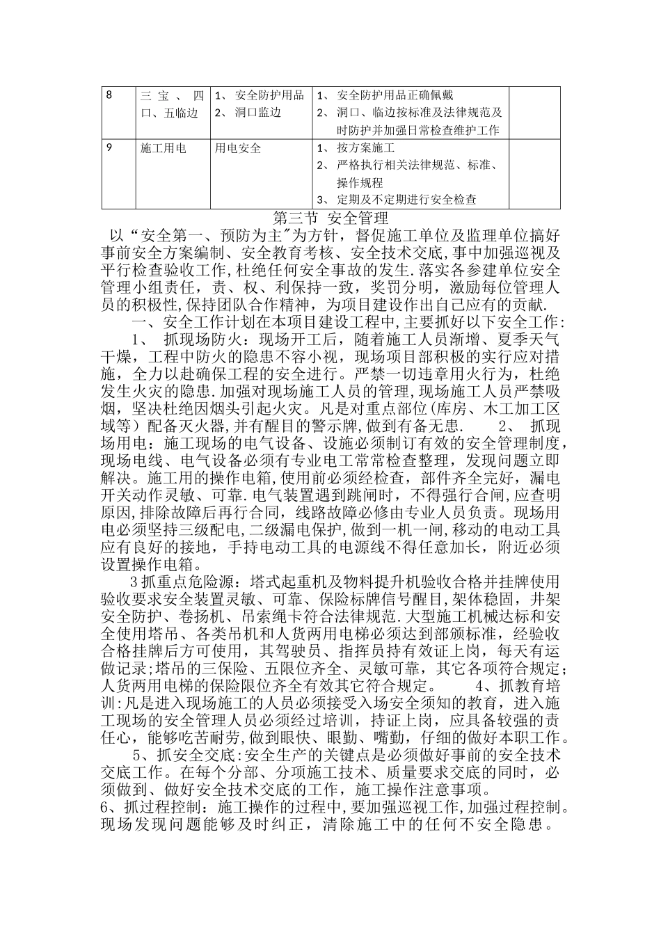 工程项目施工过程中的安全分析报告_第2页