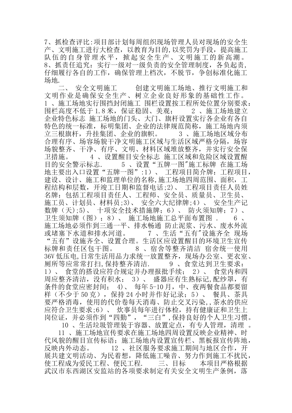 工程项目施工过程中的安全分析报告_第3页