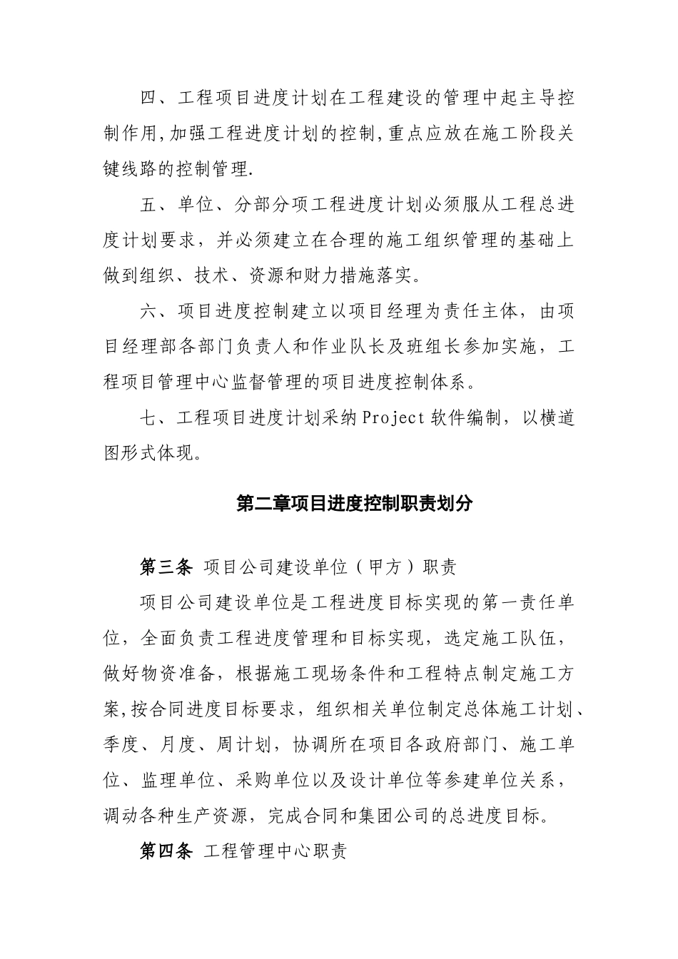 工程项目施工进度管理办法_第2页