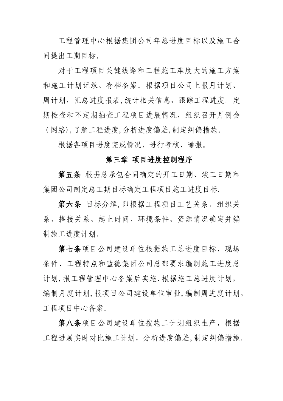 工程项目施工进度管理办法_第3页