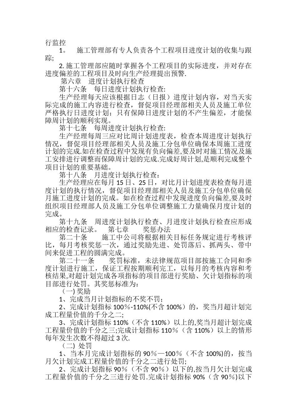 工程项目施工进度管理制度_第3页