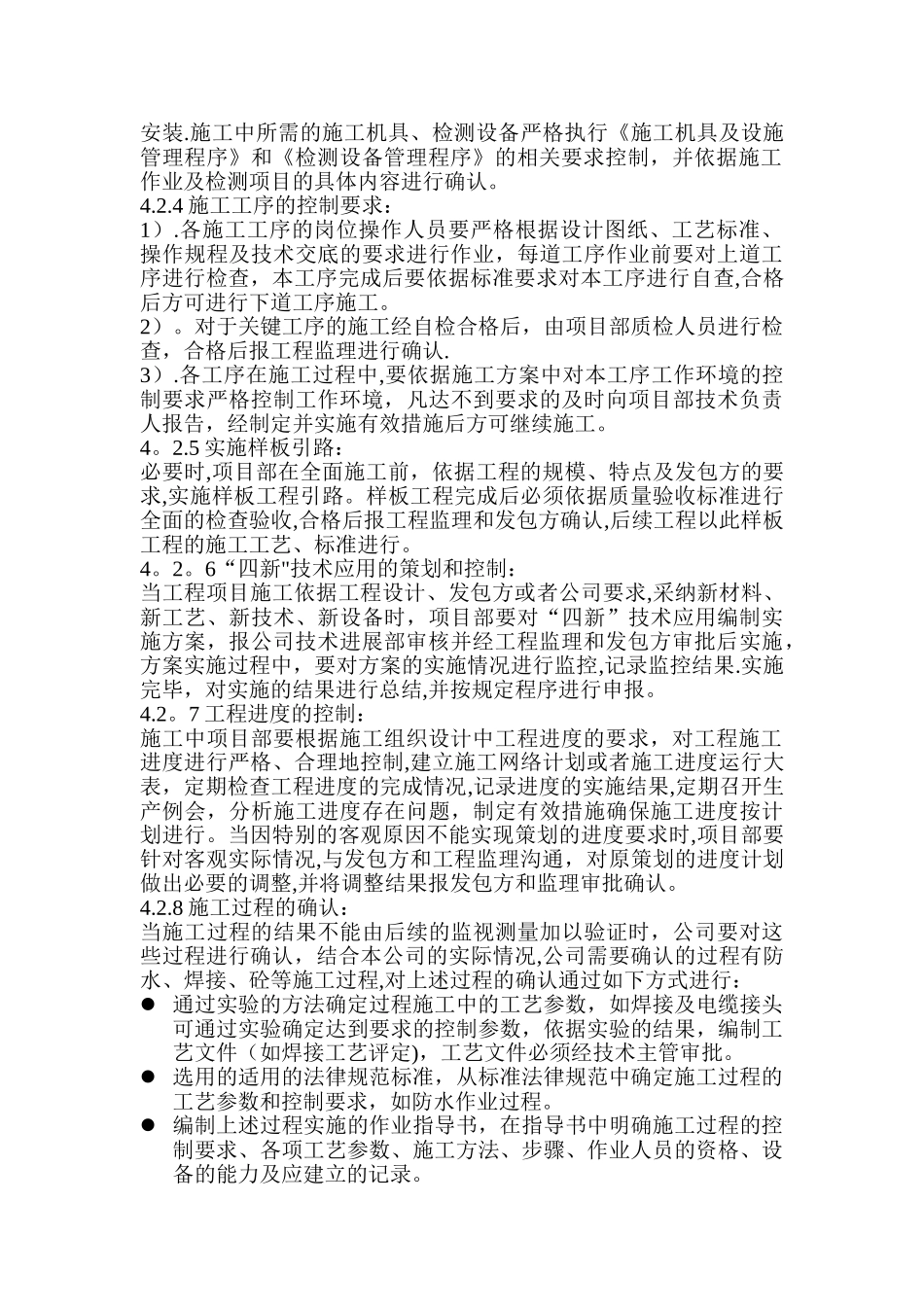 工程项目施工过程控制程序_第3页