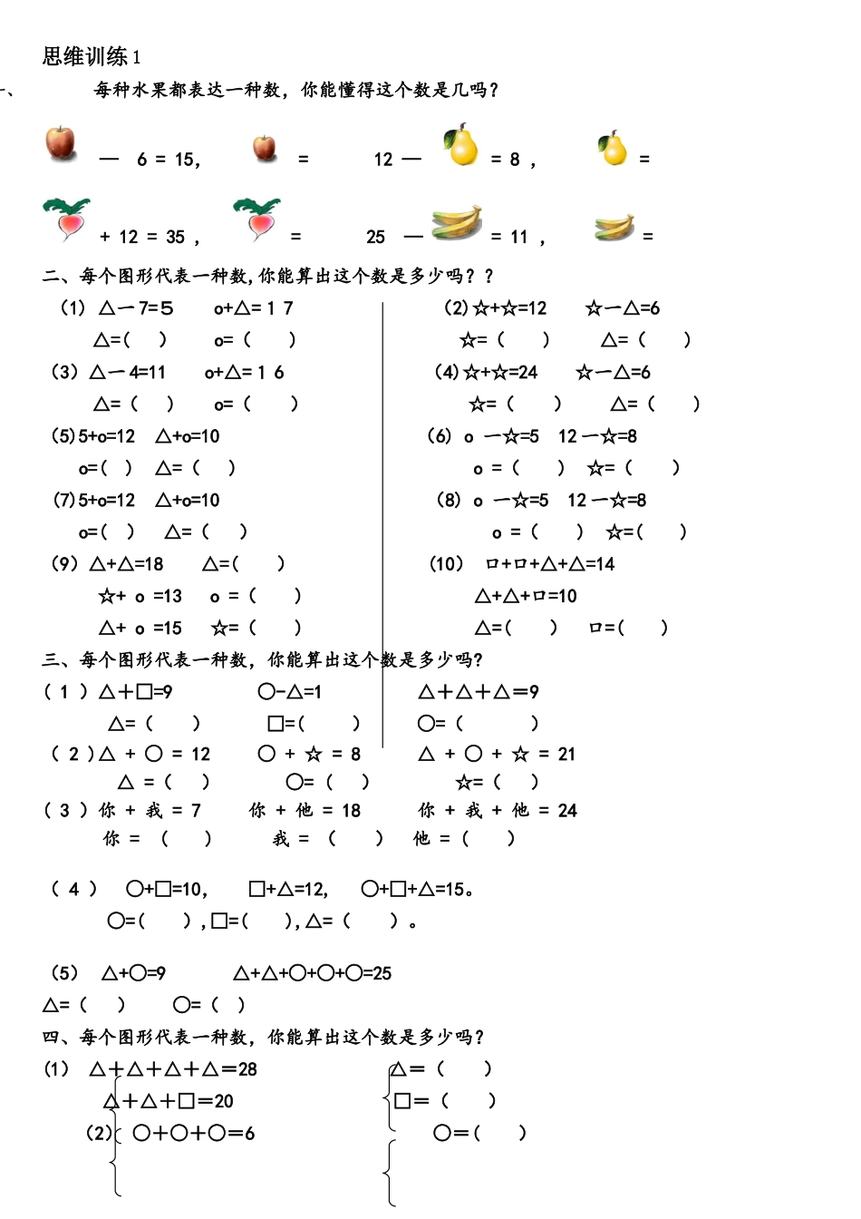 2025年一年级数学思维训练题库共51套精心整理_第1页