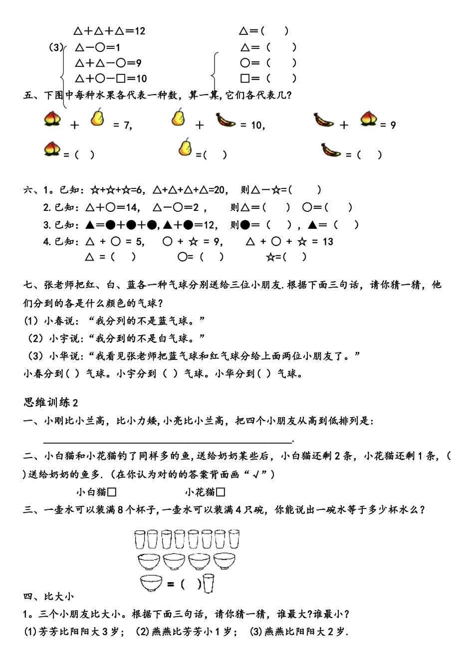 2025年一年级数学思维训练题库共51套精心整理_第2页