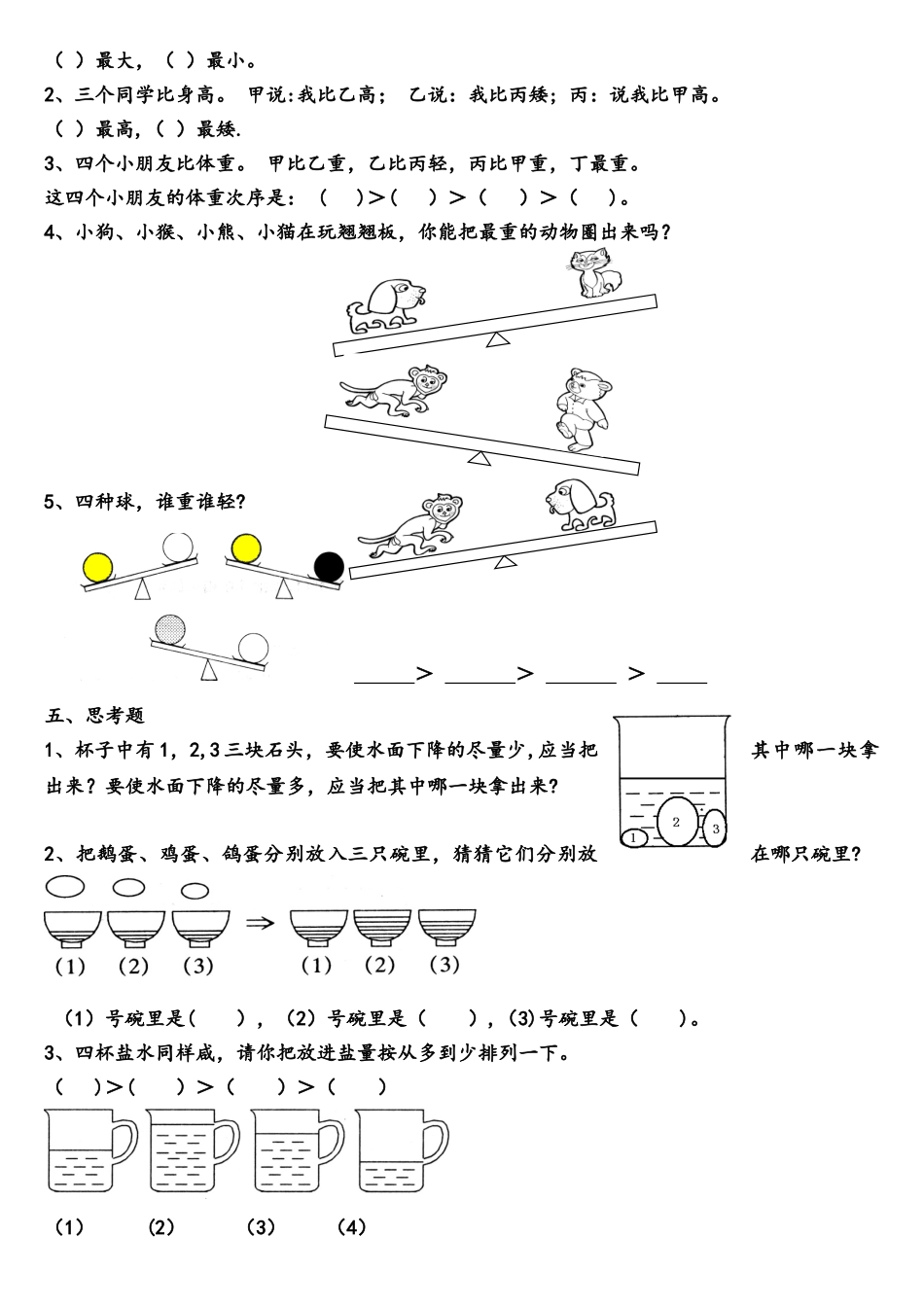2025年一年级数学思维训练题库共51套精心整理_第3页