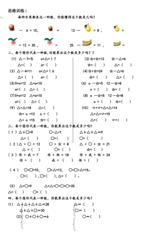 2025年一年级数学思维训练题库共51套精心整理