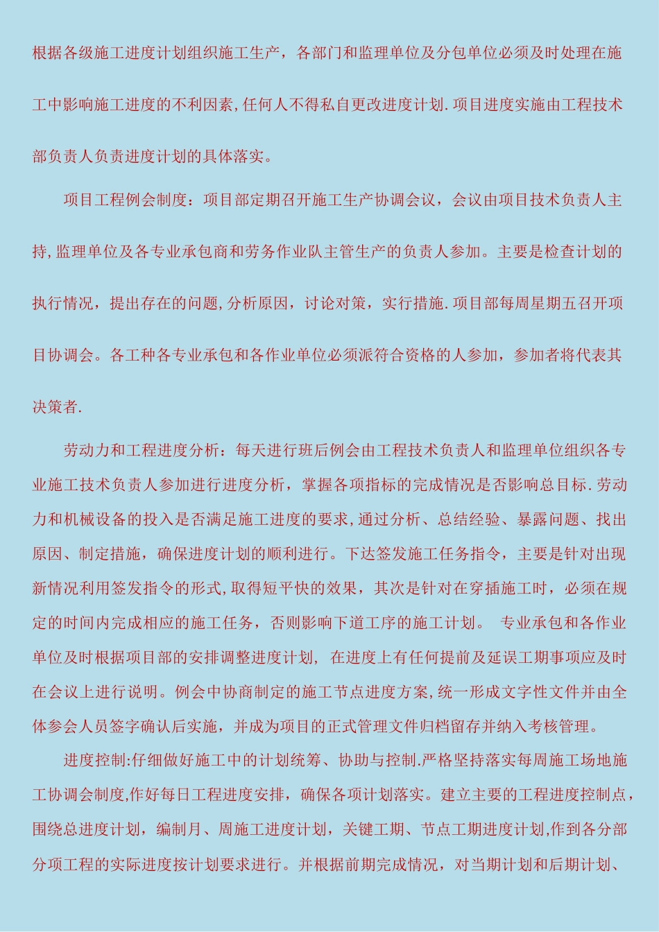 工程项目施工进度管理办法_第2页