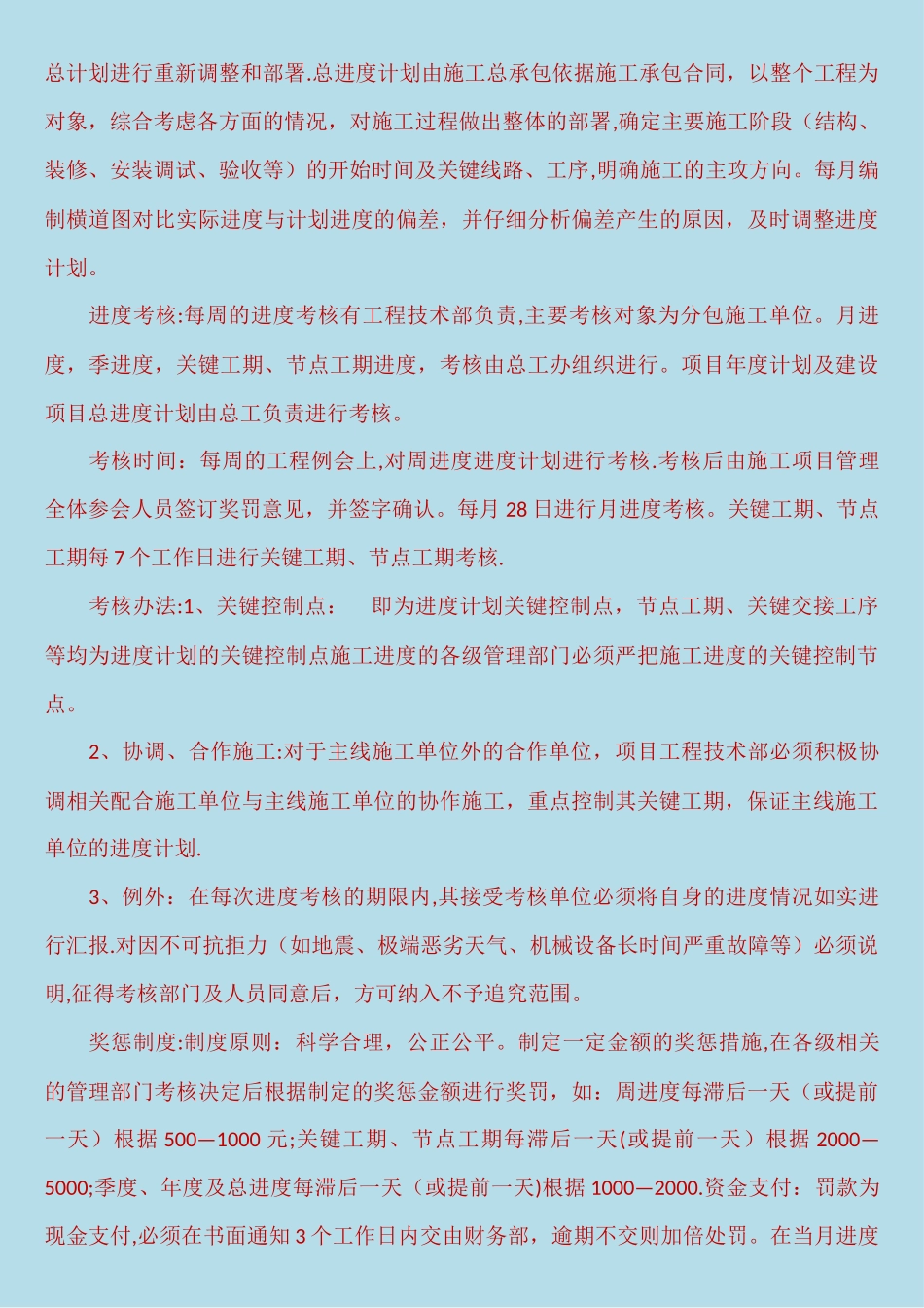 工程项目施工进度管理办法_第3页