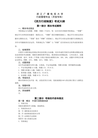 2025年西方行政制度考试大纲