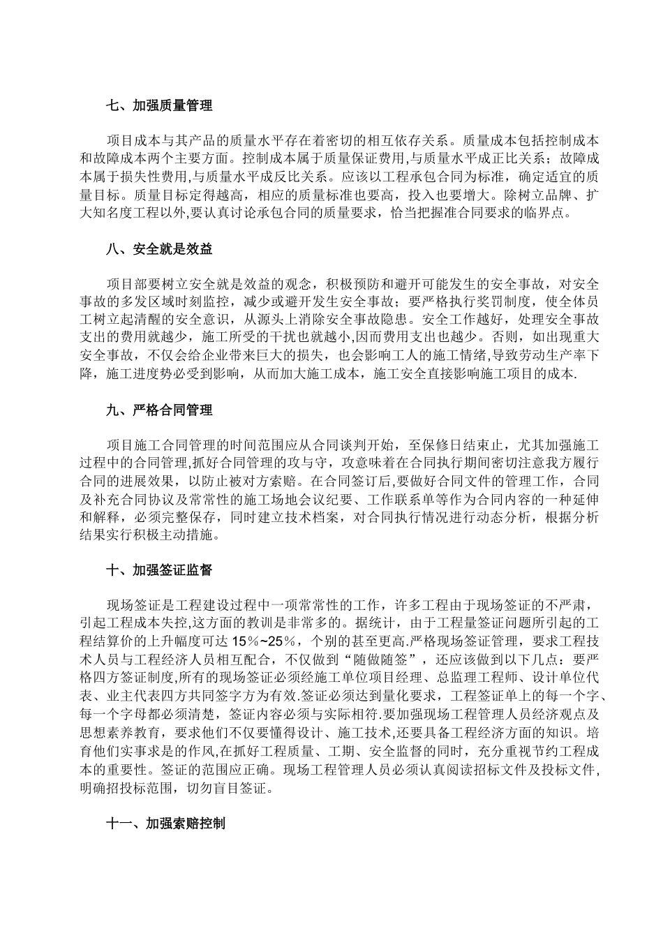 工程项目施工阶段的成本控制要点_第3页