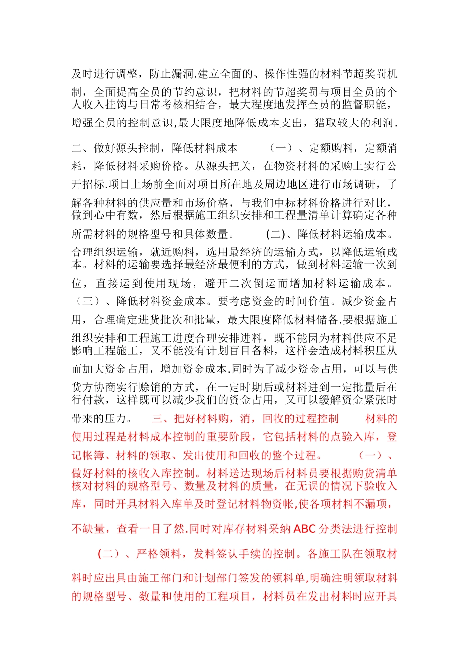 工程项目材料成本控制措施_第2页