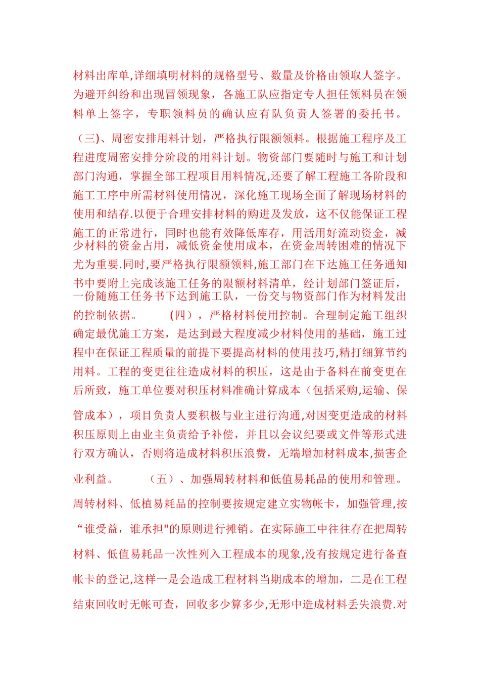 工程项目材料成本控制措施_第3页