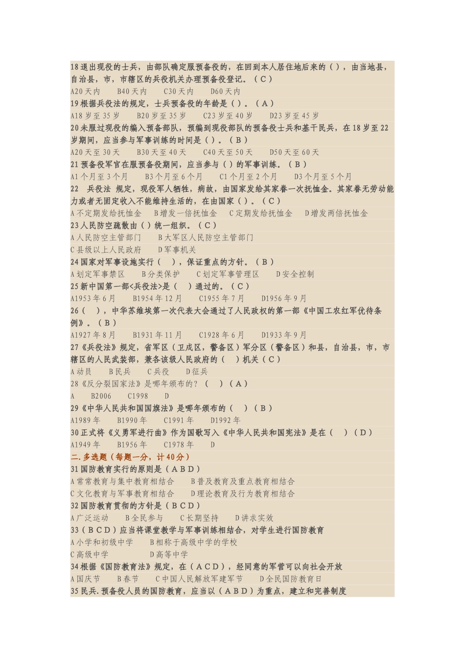 2025年国防知识竞赛参考答案_第2页