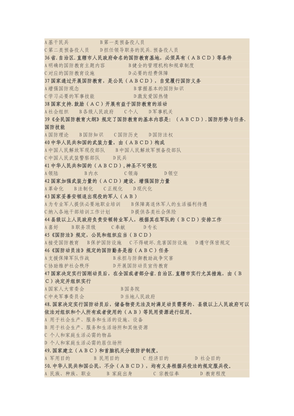 2025年国防知识竞赛参考答案_第3页