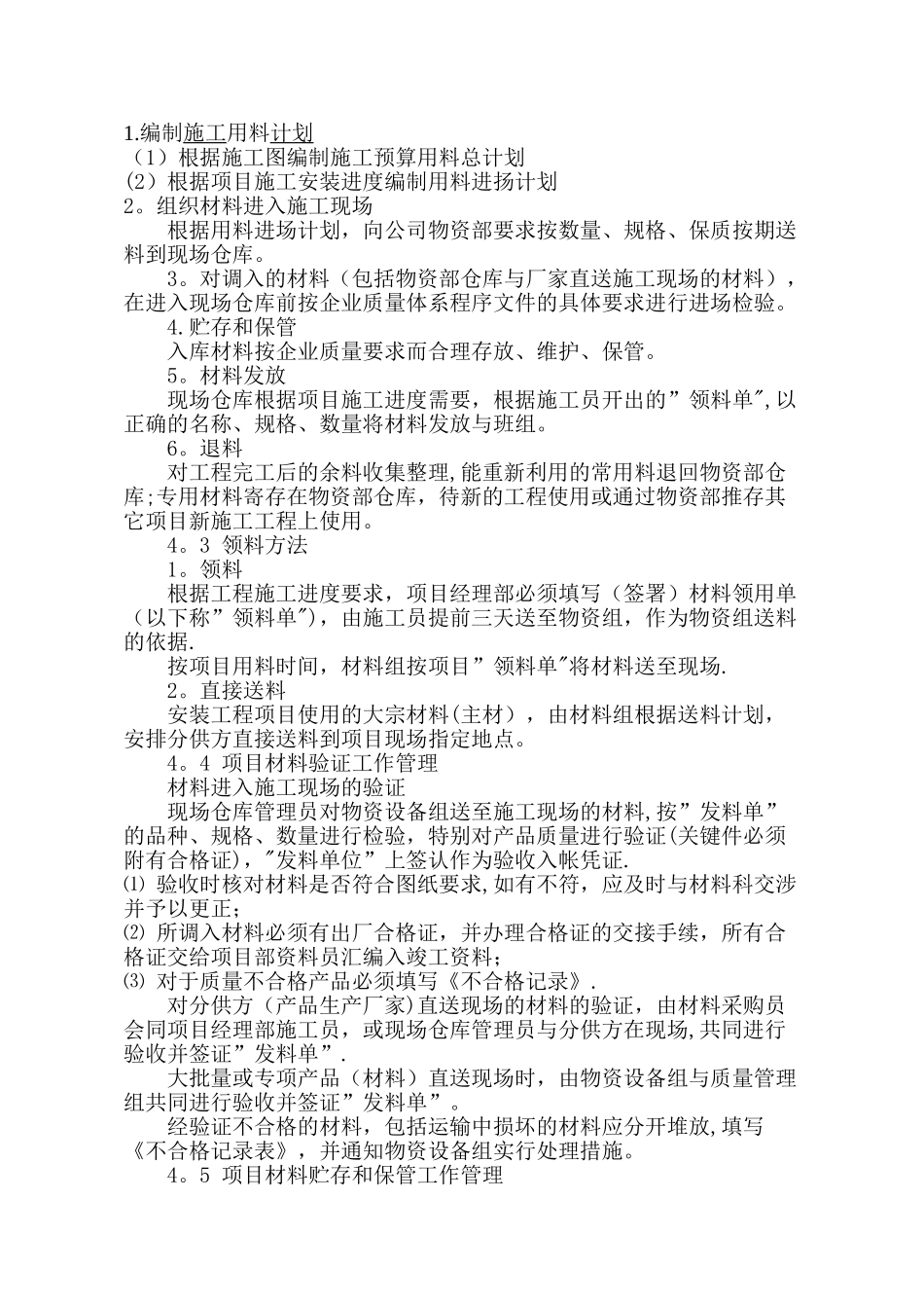 工程项目材料管理流程_第2页