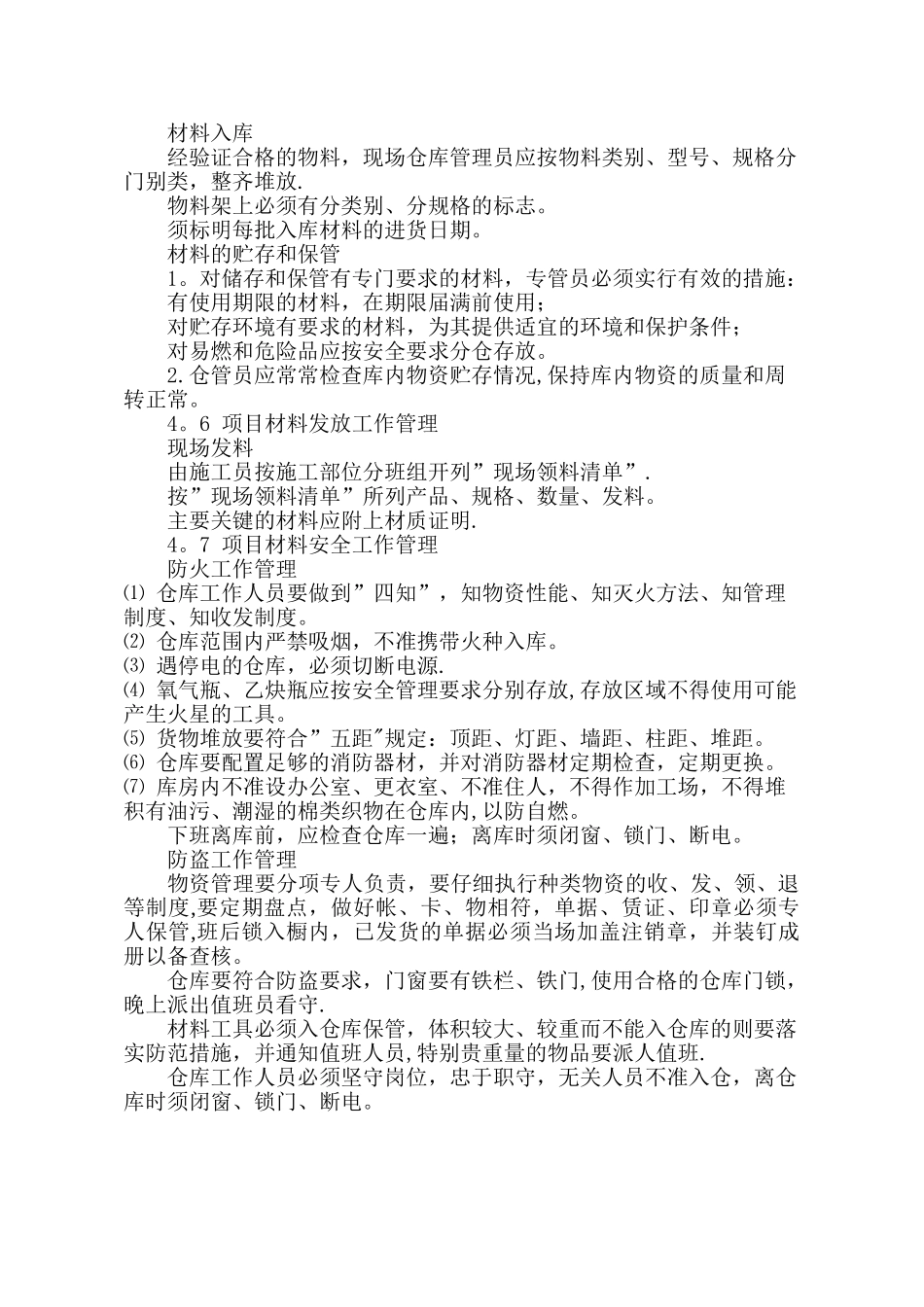 工程项目材料管理流程_第3页