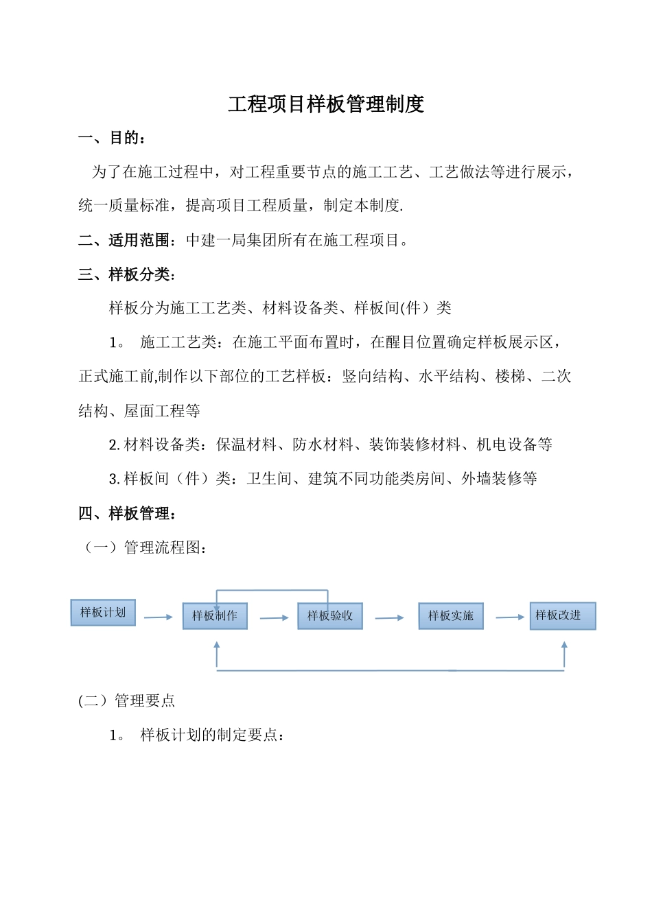 工程项目样板管理制度_第1页