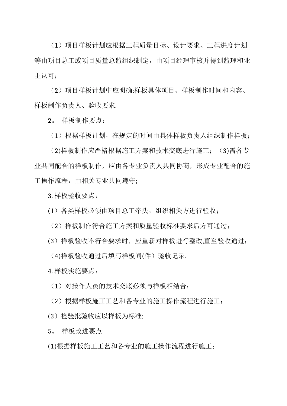 工程项目样板管理制度_第2页