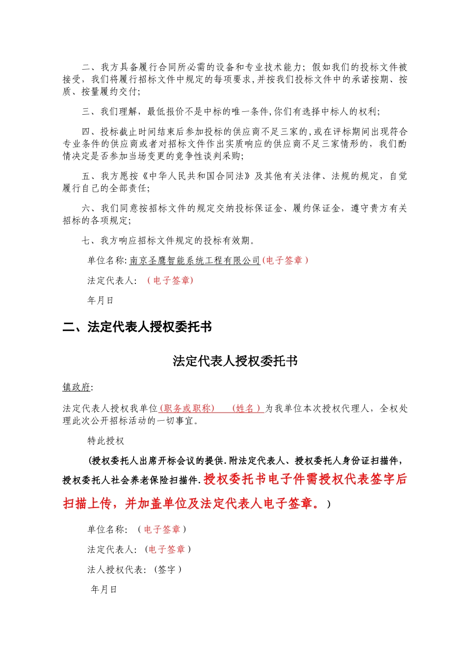 工程项目标书模板-标准_第2页