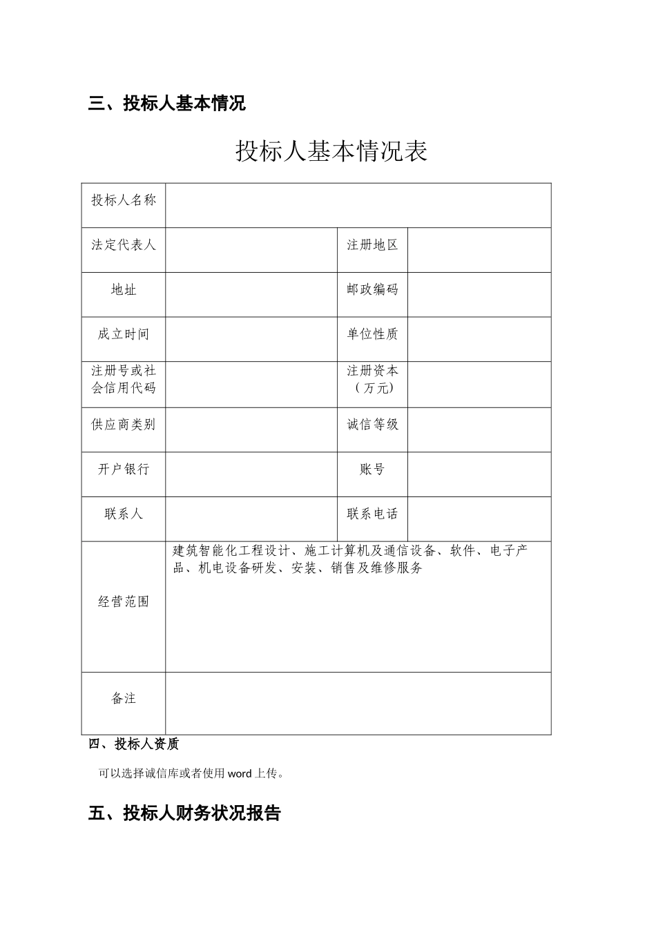 工程项目标书模板-标准_第3页