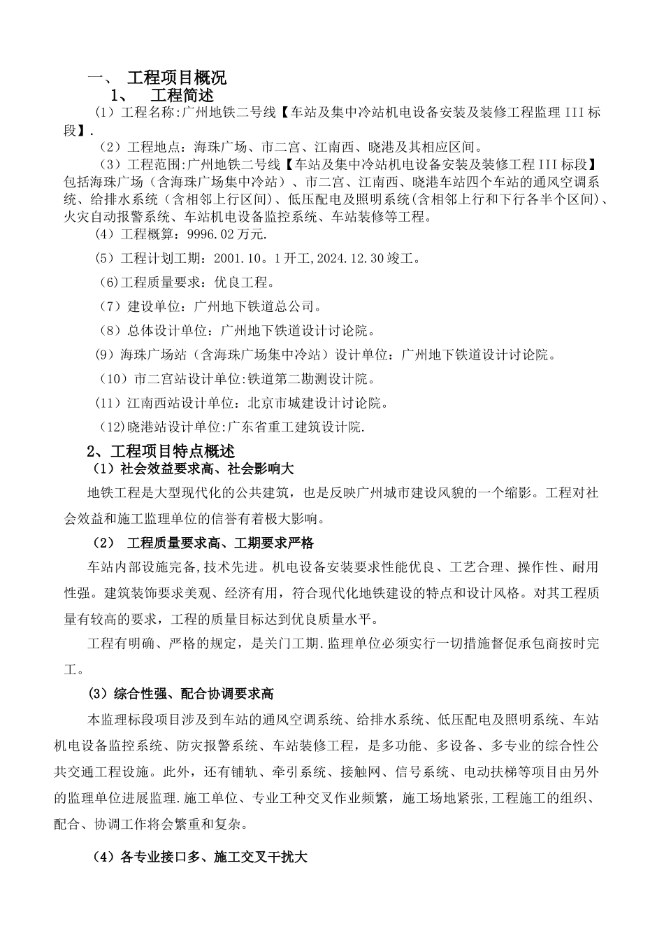 工程项目概况_第1页