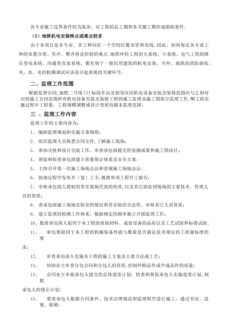 工程项目概况_第2页