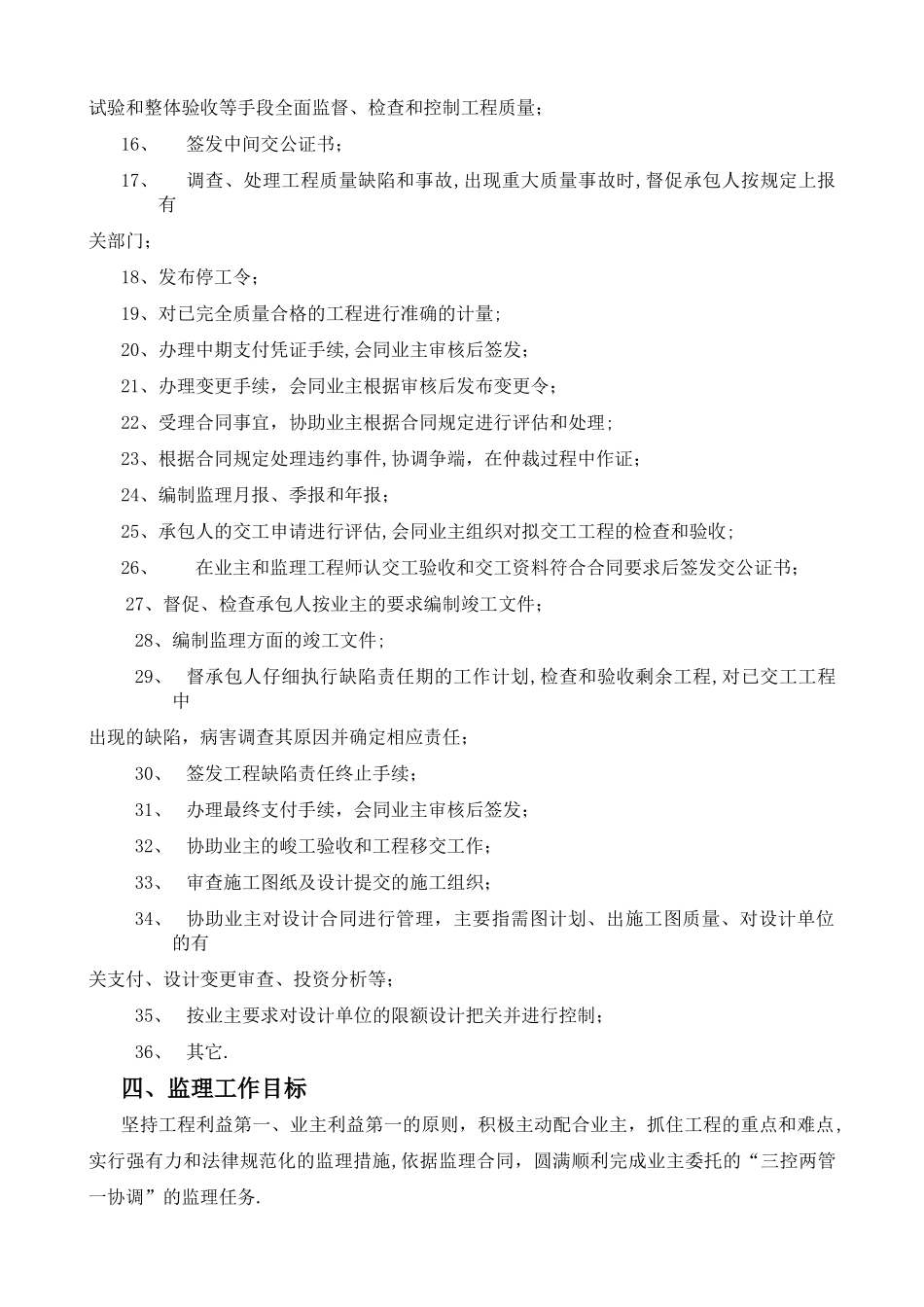 工程项目概况_第3页