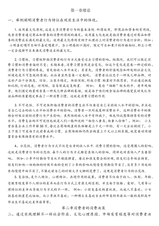 2025年消费经济学自考作业