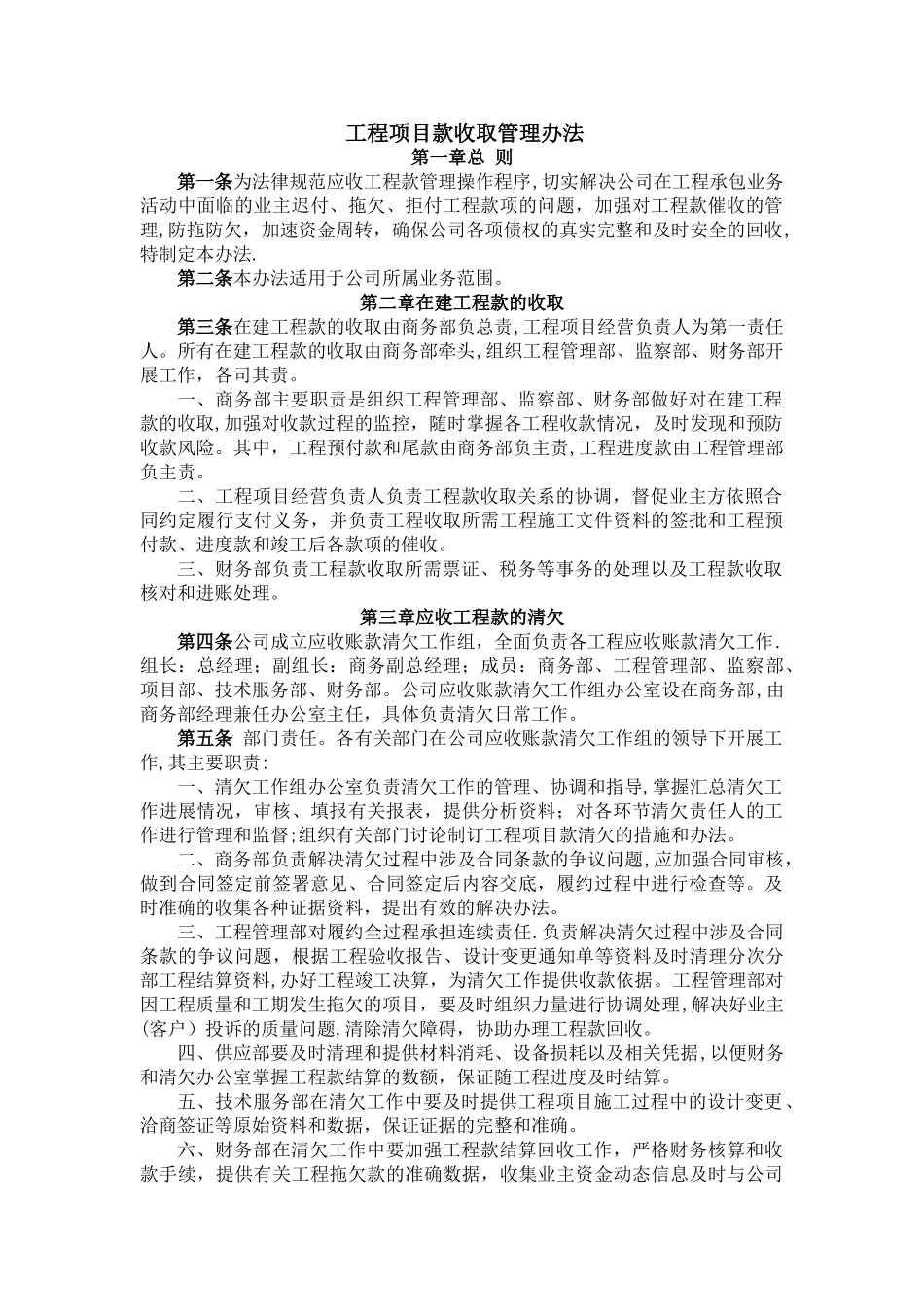 工程项目款收取管理办法_第1页