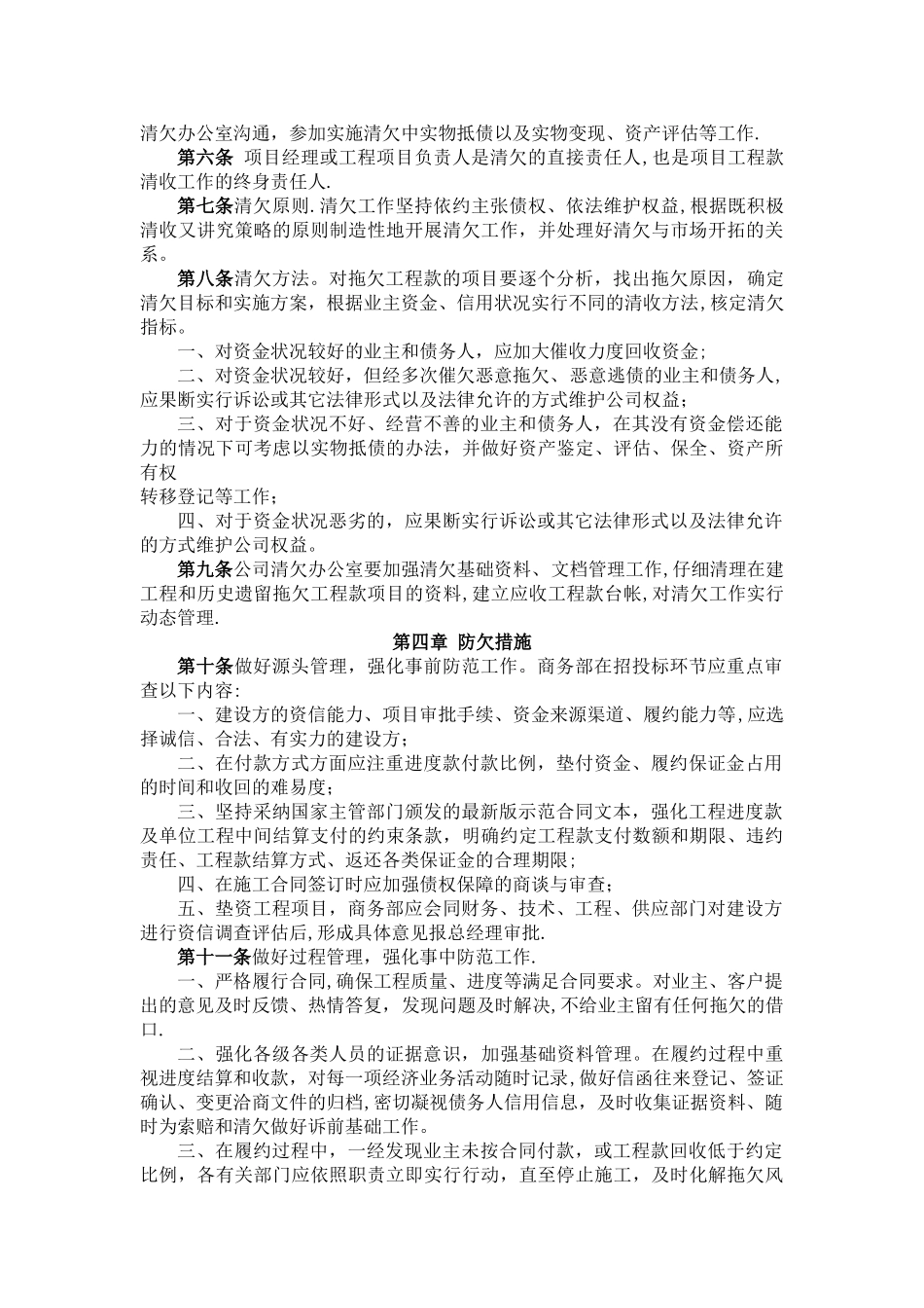 工程项目款收取管理办法_第2页